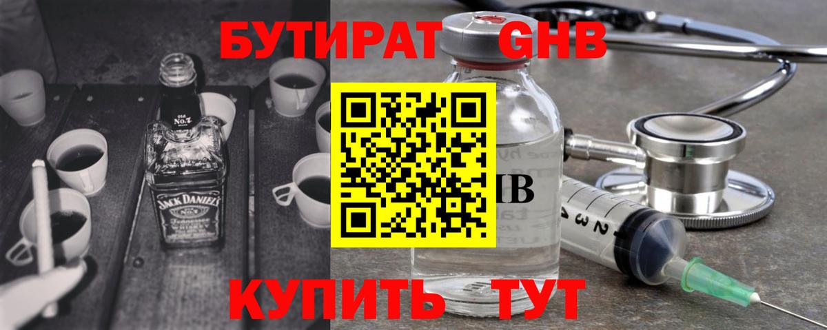 Коломна  БУТИРАТ оксибутират  Вход с VPN 
