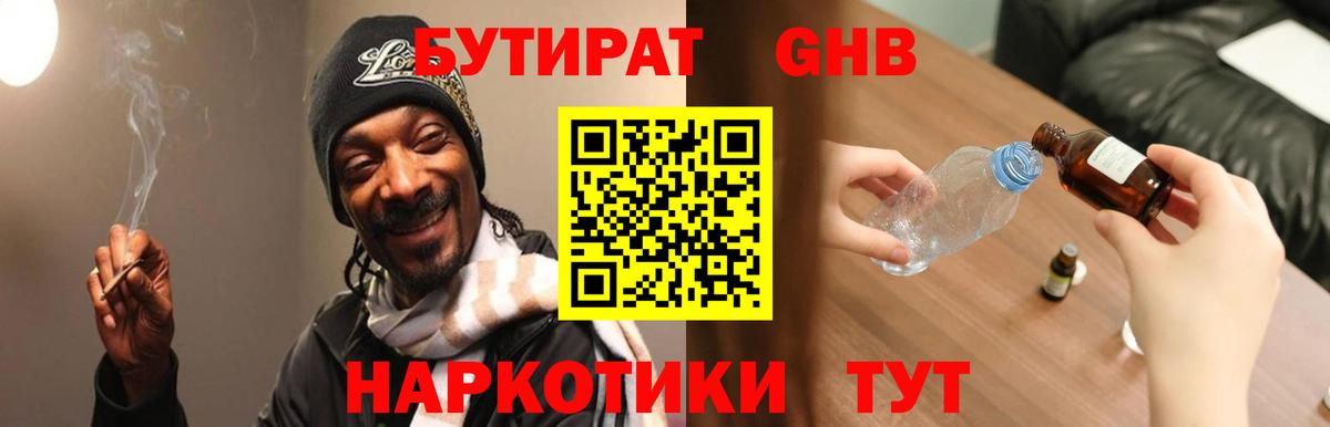 БУТИРАТ жидкий экстази Коломна