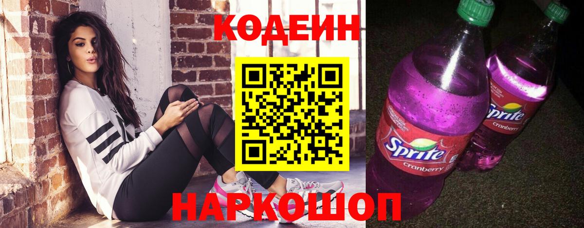Коломна  Codein напиток Lean (лин)  Вход с VPN  Кодеиновый сироп Lean напиток Lean (лин) 