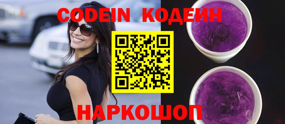 Кодеиновый сироп Lean напиток Lean (лин) Коломна