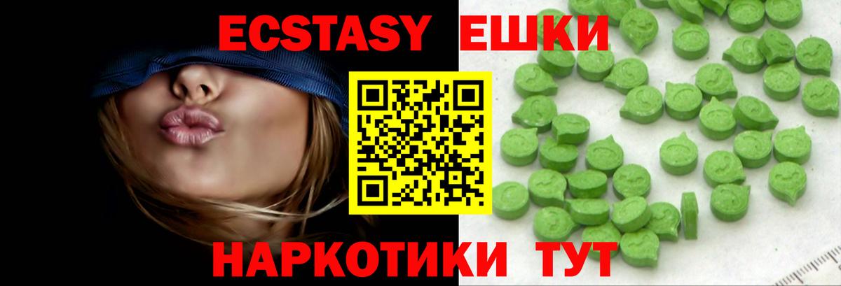 Экстази 280мг Коломна