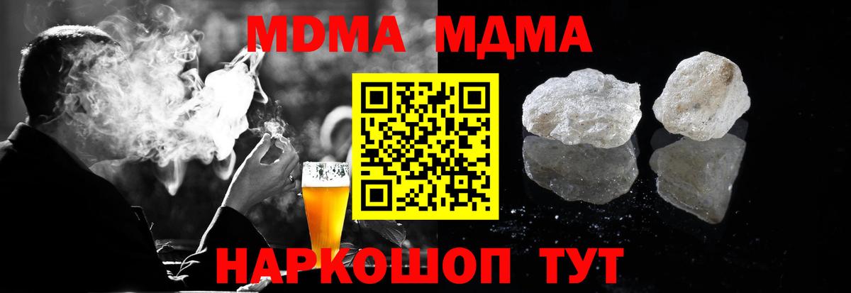 МДМА кристаллы  Вход с VPN  Коломна  МДМА  MDMA молли 