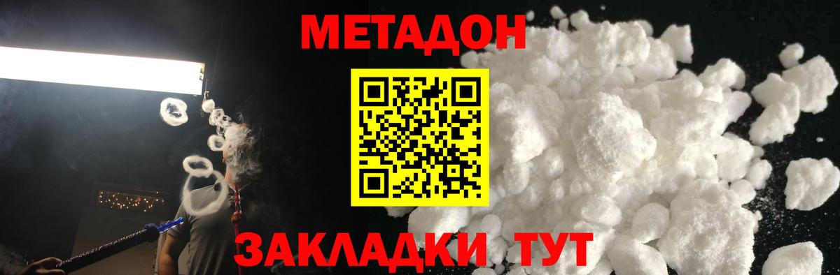 Метадон methadone Коломна
